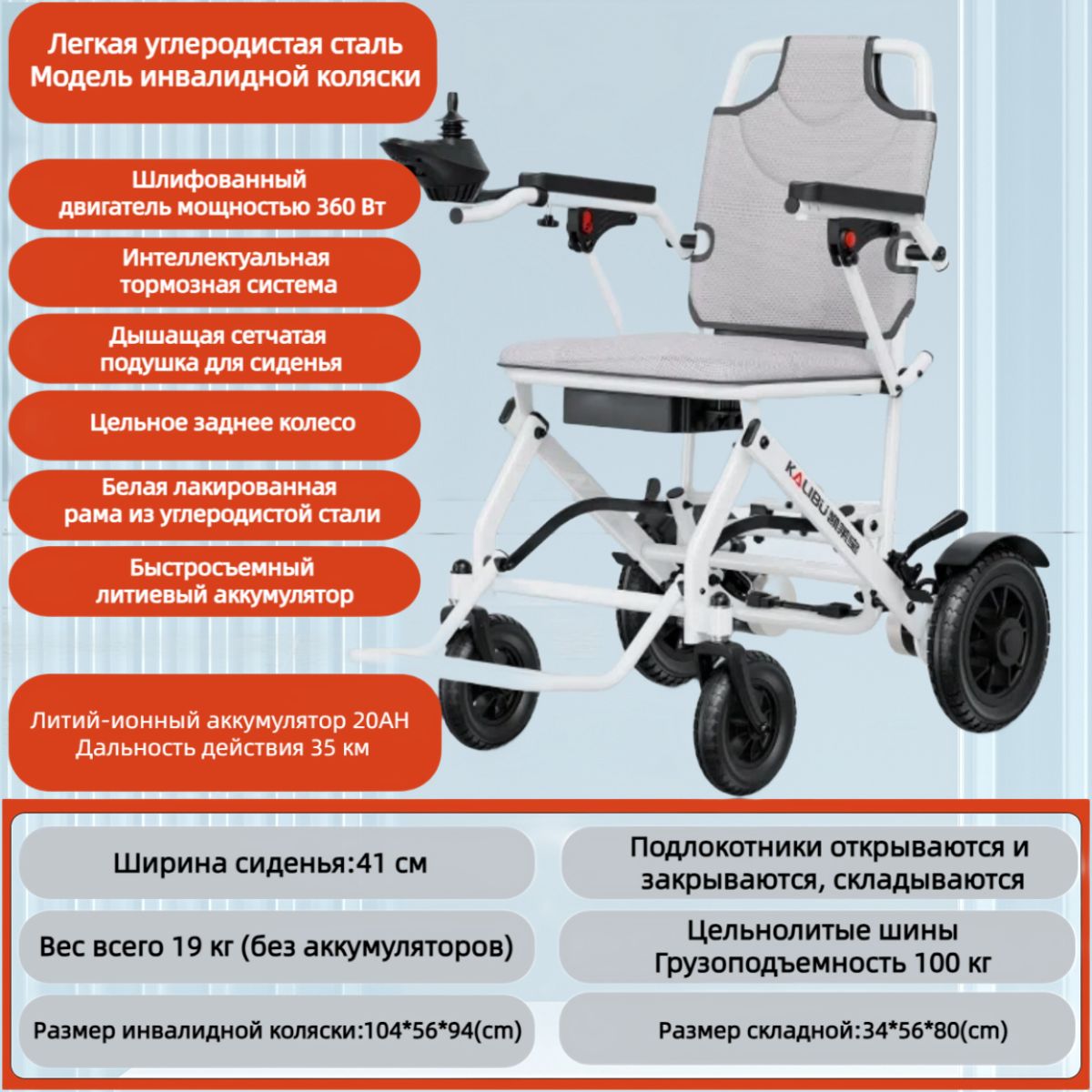 Легкая и портативная интеллектуальная электрическая инвалидная коляска