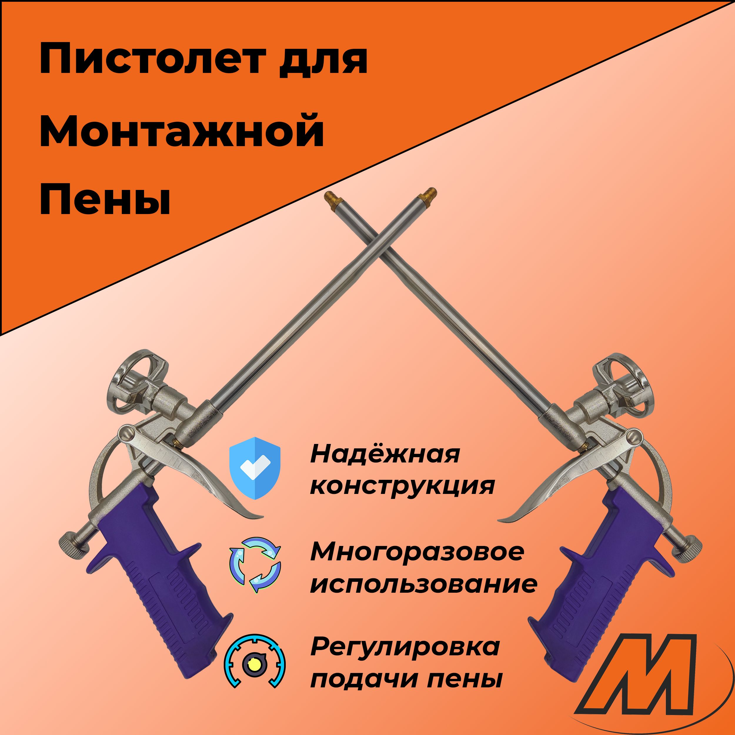 Пистолет для монтажной пены профессиональный 2шт / Пистолет под пену усиленный / АБС пластик / Фиолетовый