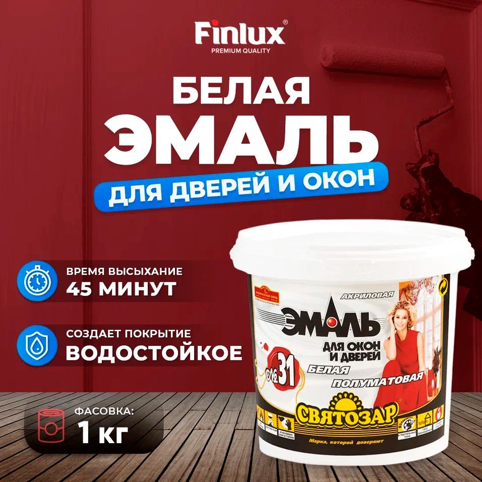 FinluxСвятозар-31.Эмальдлядверейиокон.Белая.