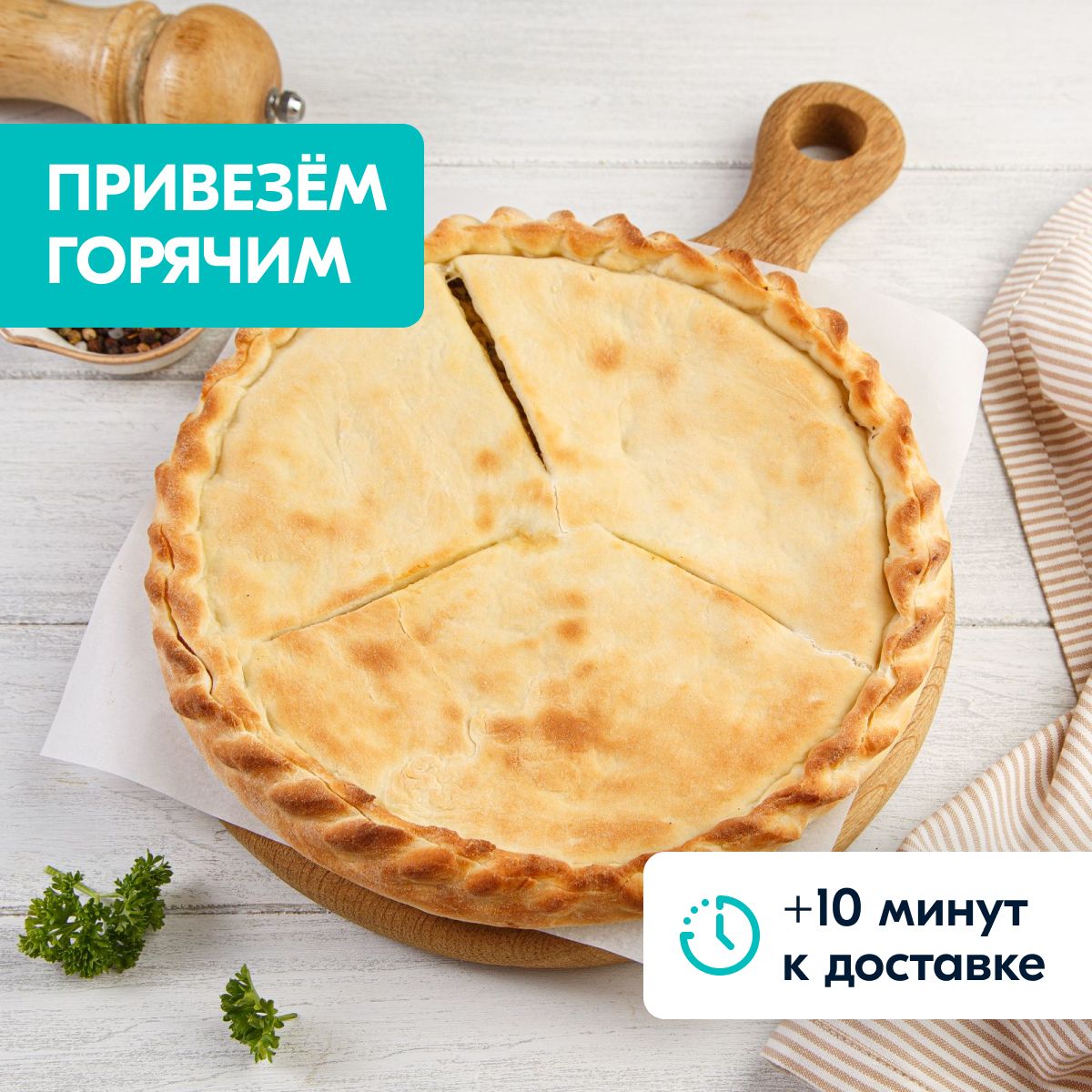 ПирогДабонссыром,грибамиикурицейЖюльен,500г