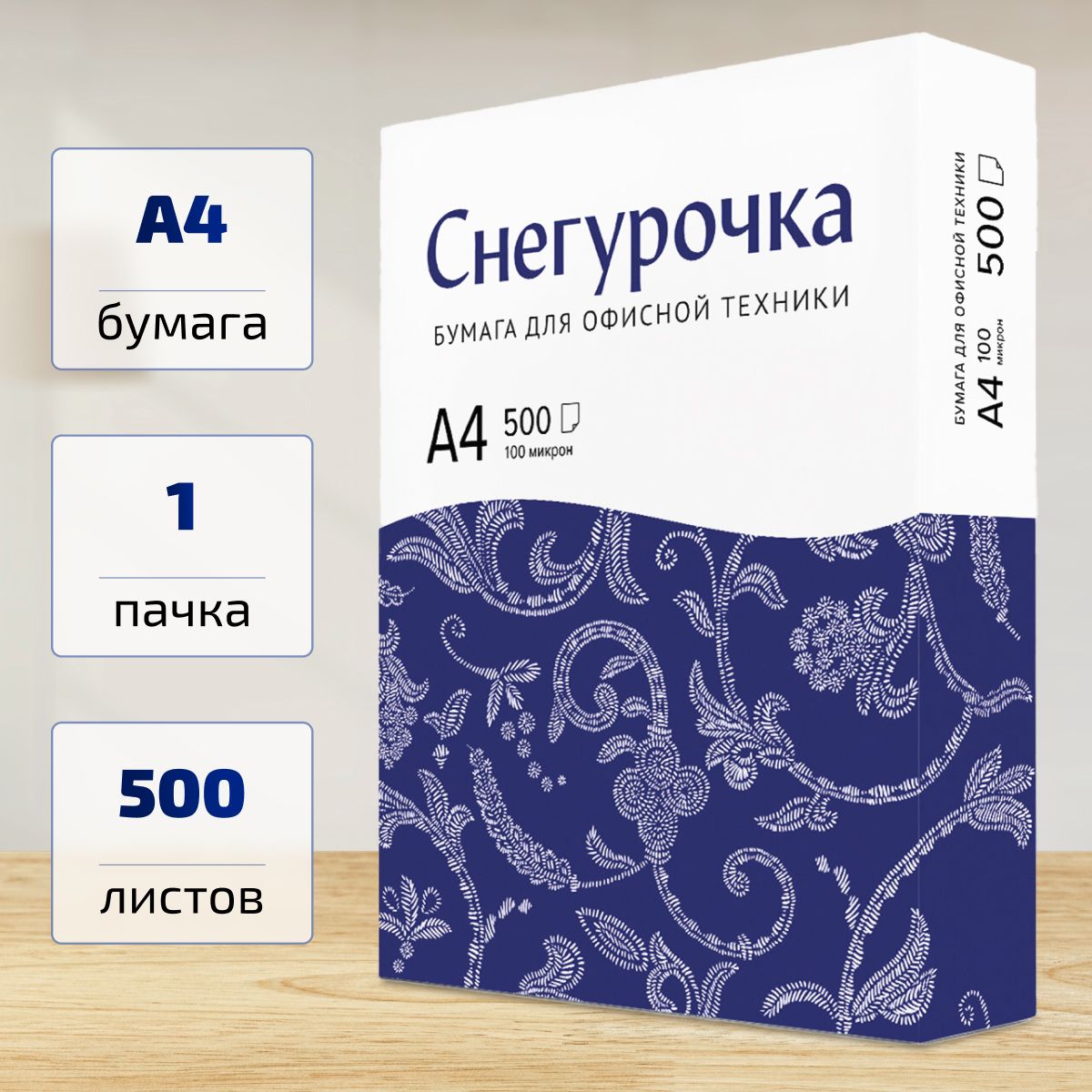 Купить Бумагу А4 Снегурочка Цена