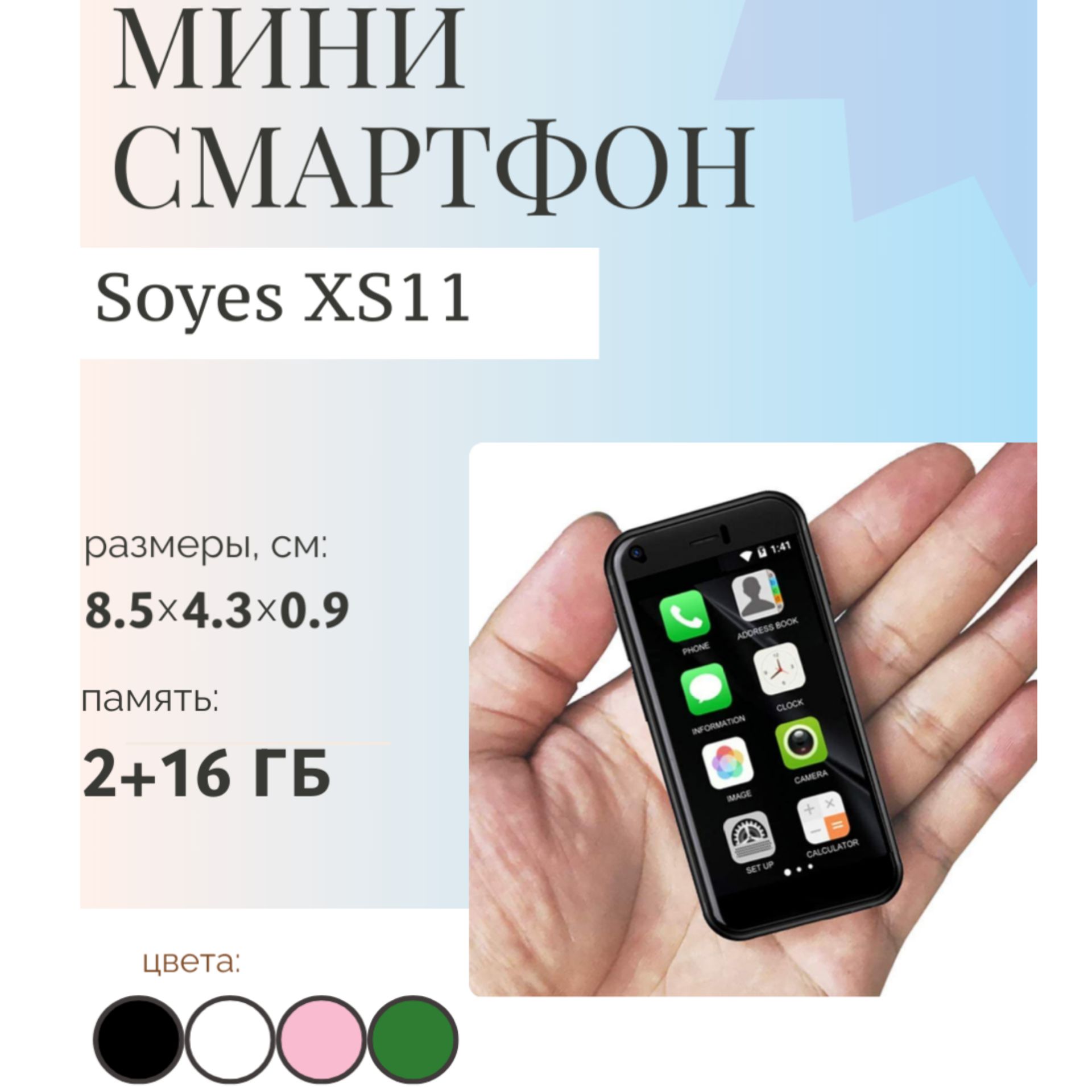 SoyesСмартфонМини3G2simXS112/16ГБ,черный