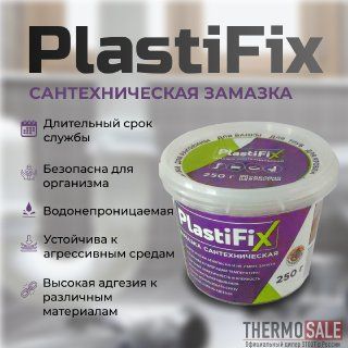 PlastiFixзамазкасантехническая,банка250гр.