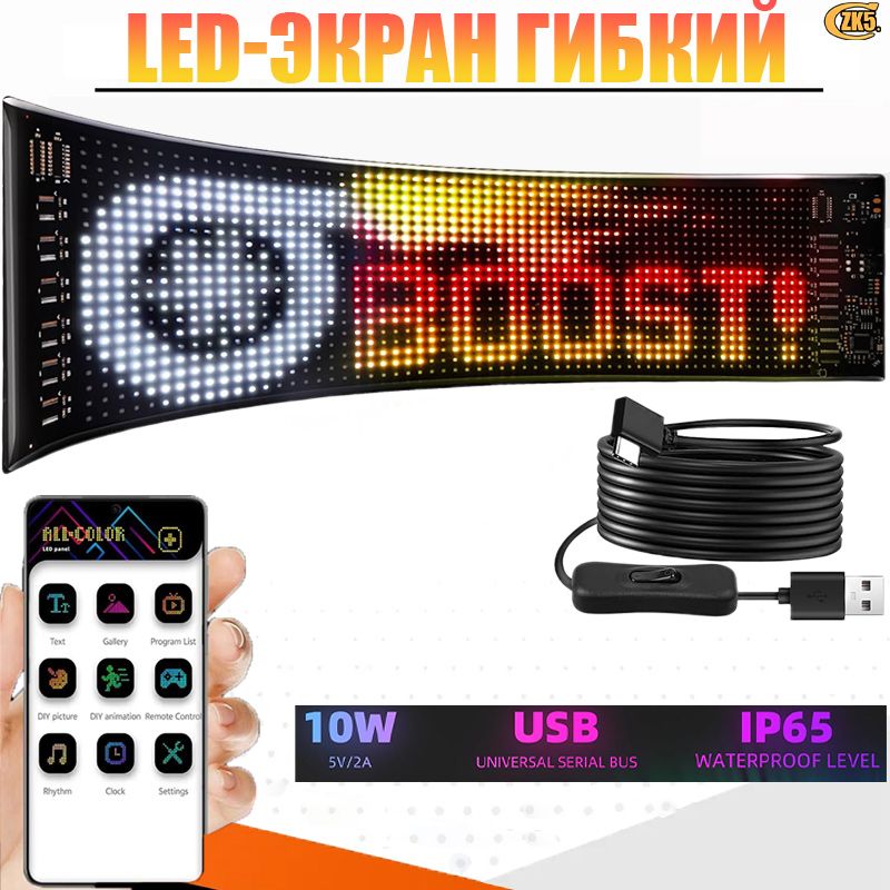 Гибкая бегущая строка RGB LED для автомобиля разноцветный светодиодный дисплей, 70-173 мм