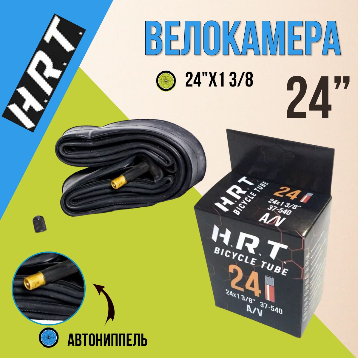 ВелокамераH.R.T.24"х13-8AVузкая37-540(00-010030)