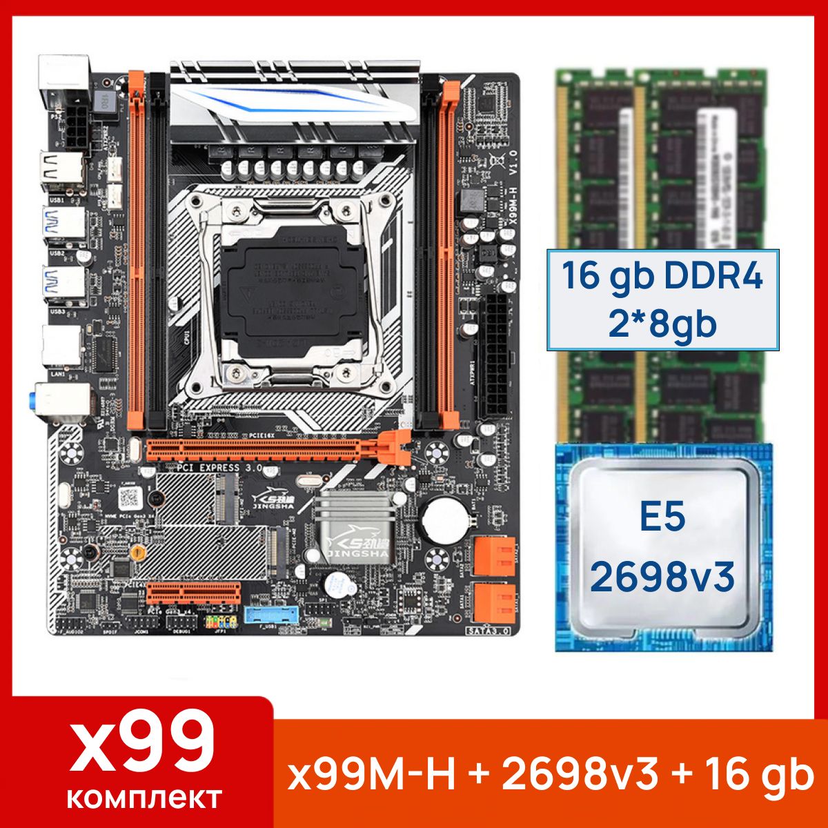 JINGSHA Материнская плата X99M-H + Xeon E5 2698v3 + 16 gb(2x8gb) DDR4 ecc reg