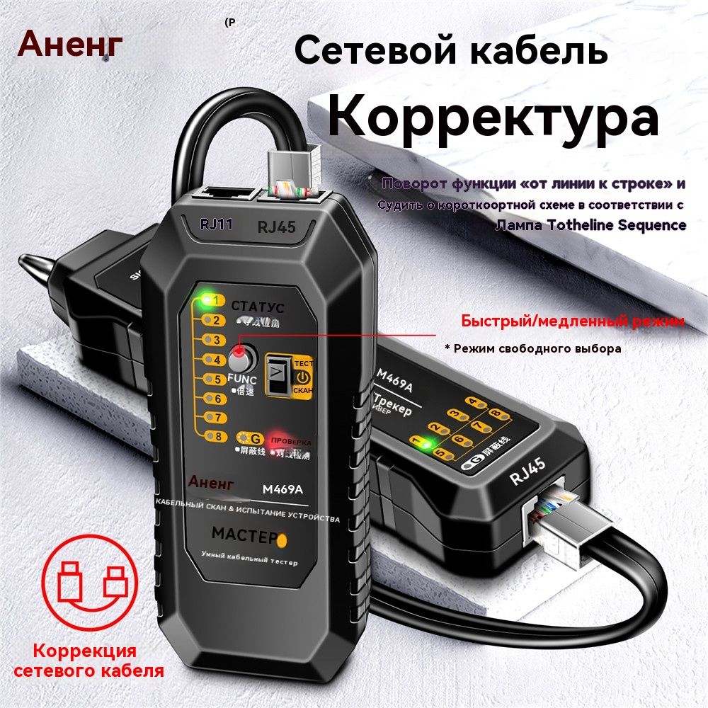 Тестер кабеля RJ-45+RJ-11 / интернет кабеля;черное