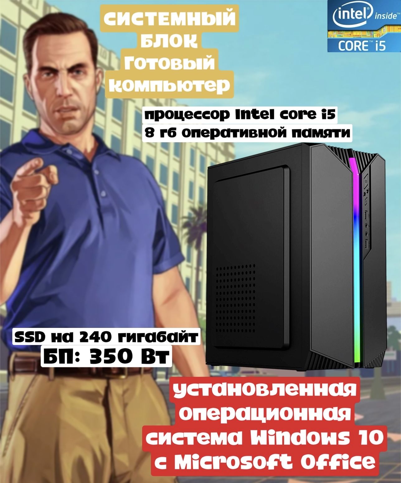 IamPCСистемныйблокIamPCComp(IntelCorei5-2500,RAM8ГБ,SSD240ГБ,IntelHDGraphics3000,Windows10Pro),черный