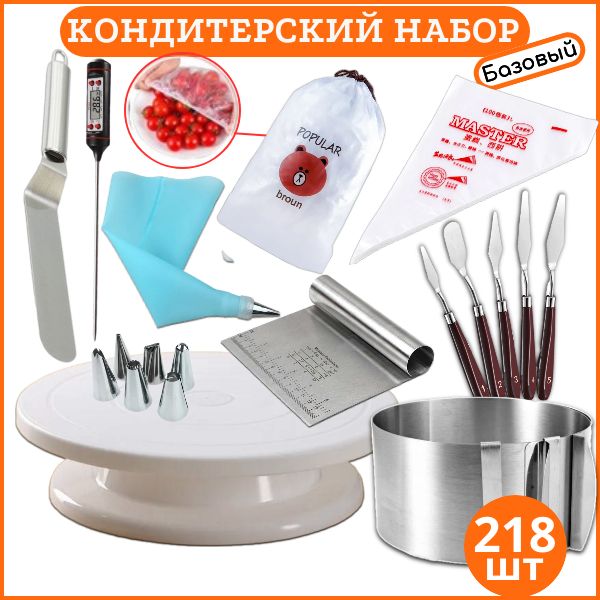 Набор кондитера для торта купить на OZON по низкой цене (1648858888)