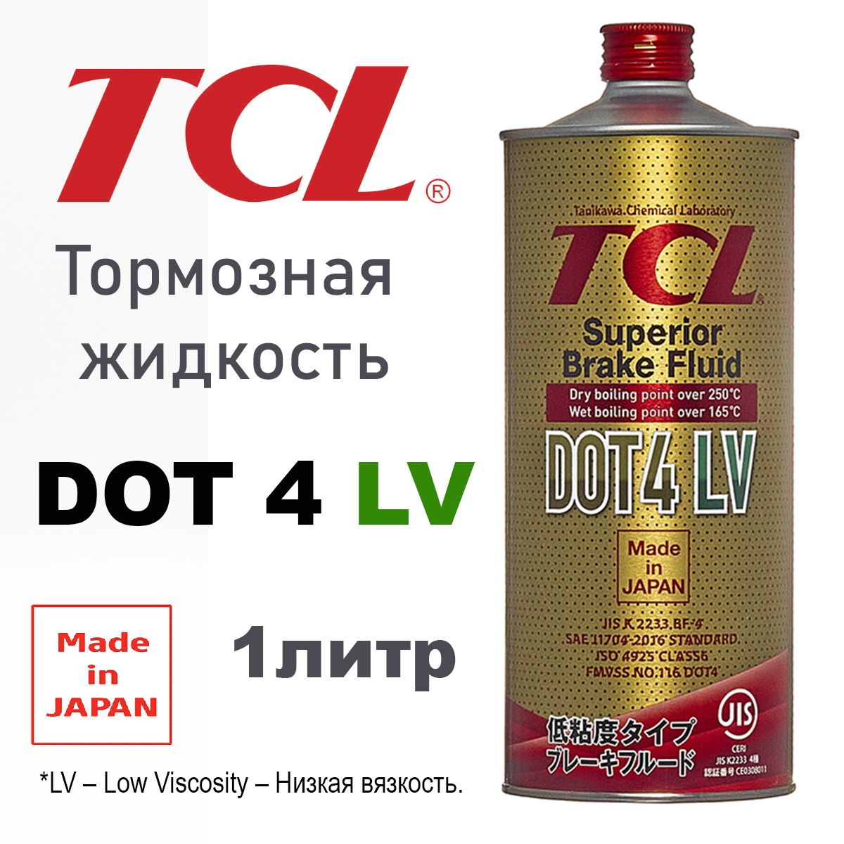 ТормознаяжидкостьTCLDOT4LV,1л