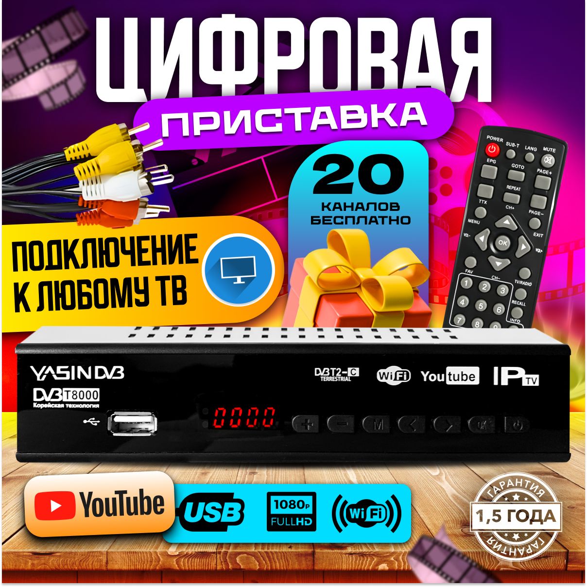 Приставка для телевизора цифровой ресивер 1080P DVB-T2