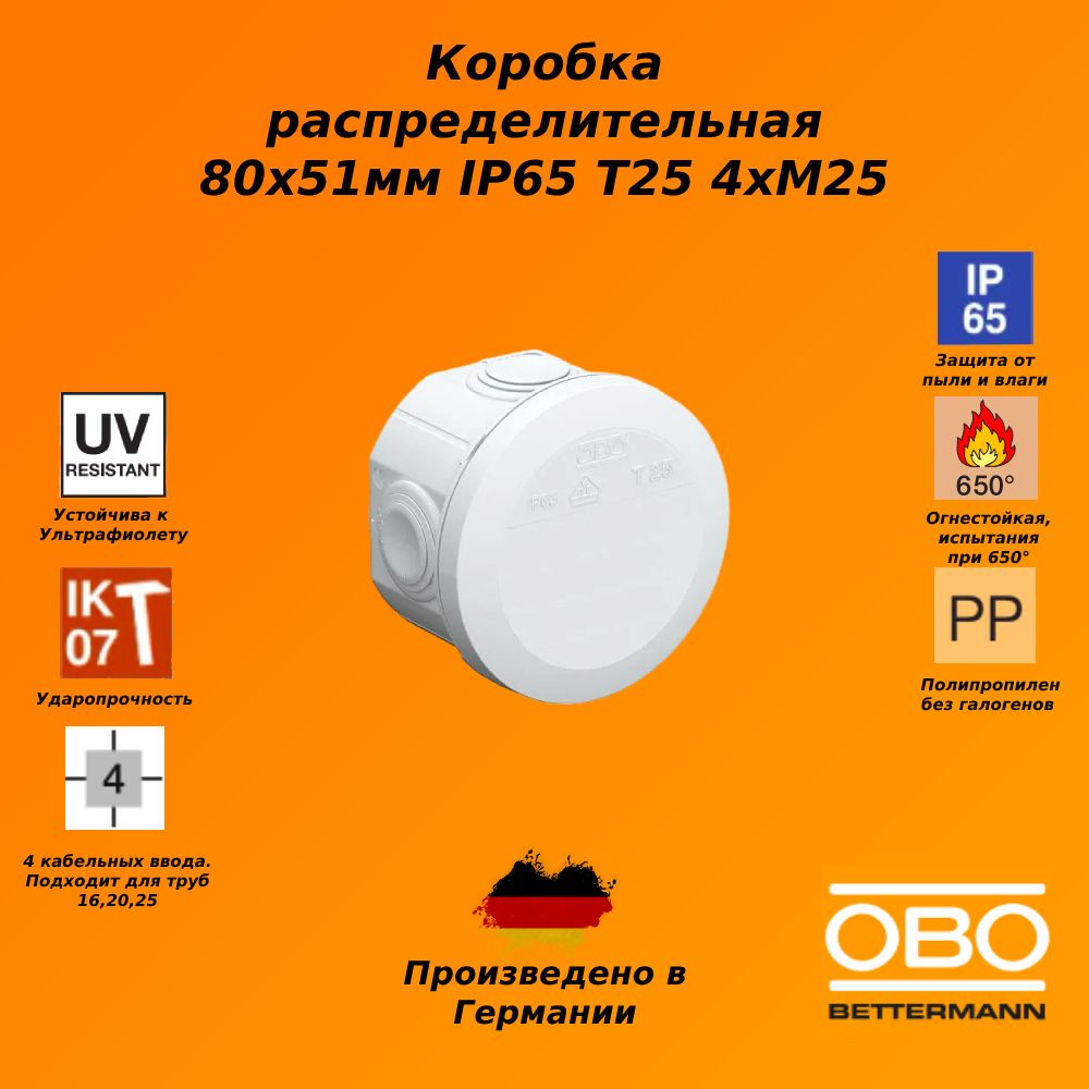 Коробка распределительная 80х51мм IP65 T25 4хM25 свет. сер. ОБО Баттерман OBO Battermann 2007029