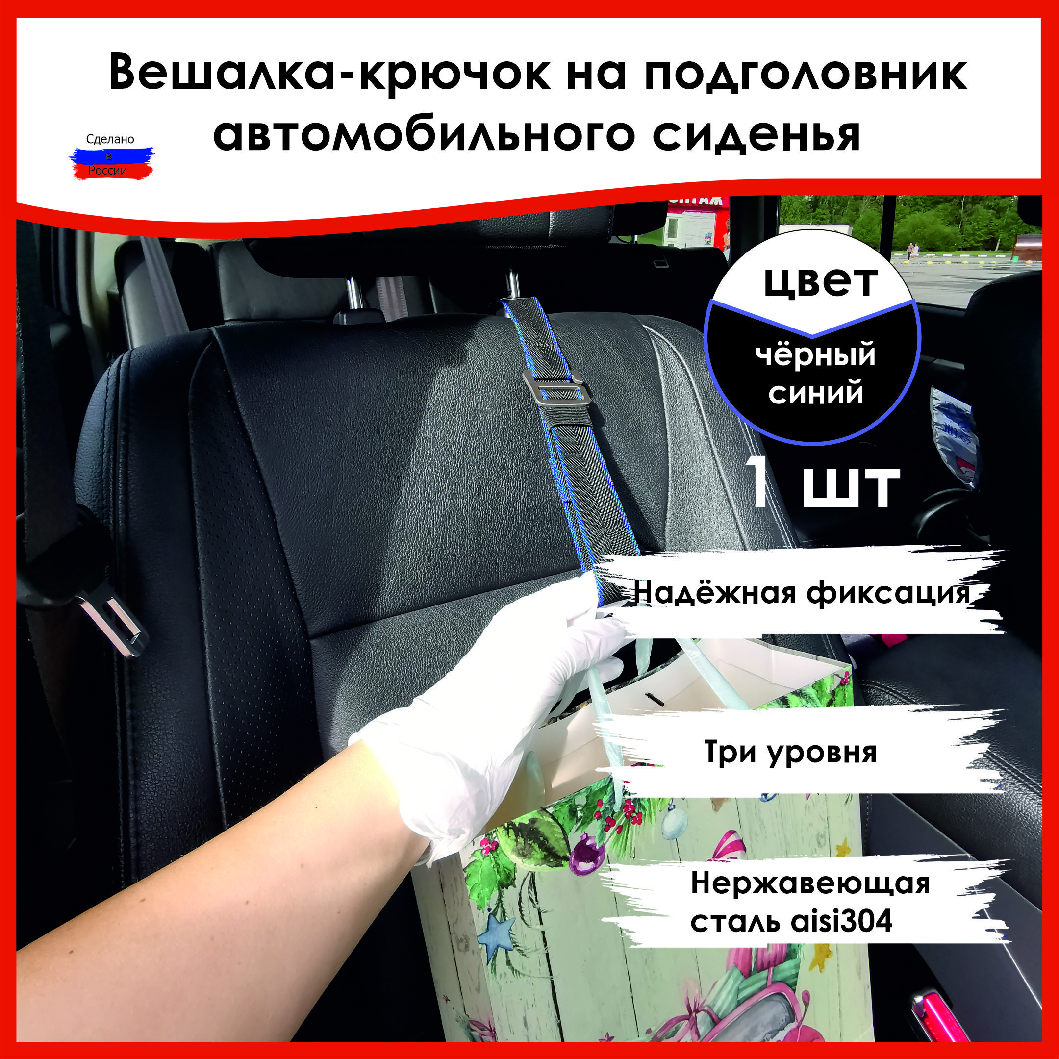 Вешалка автомобильная держатель сумок на подголовник автомобильного сиденья, цвет чёрны синий