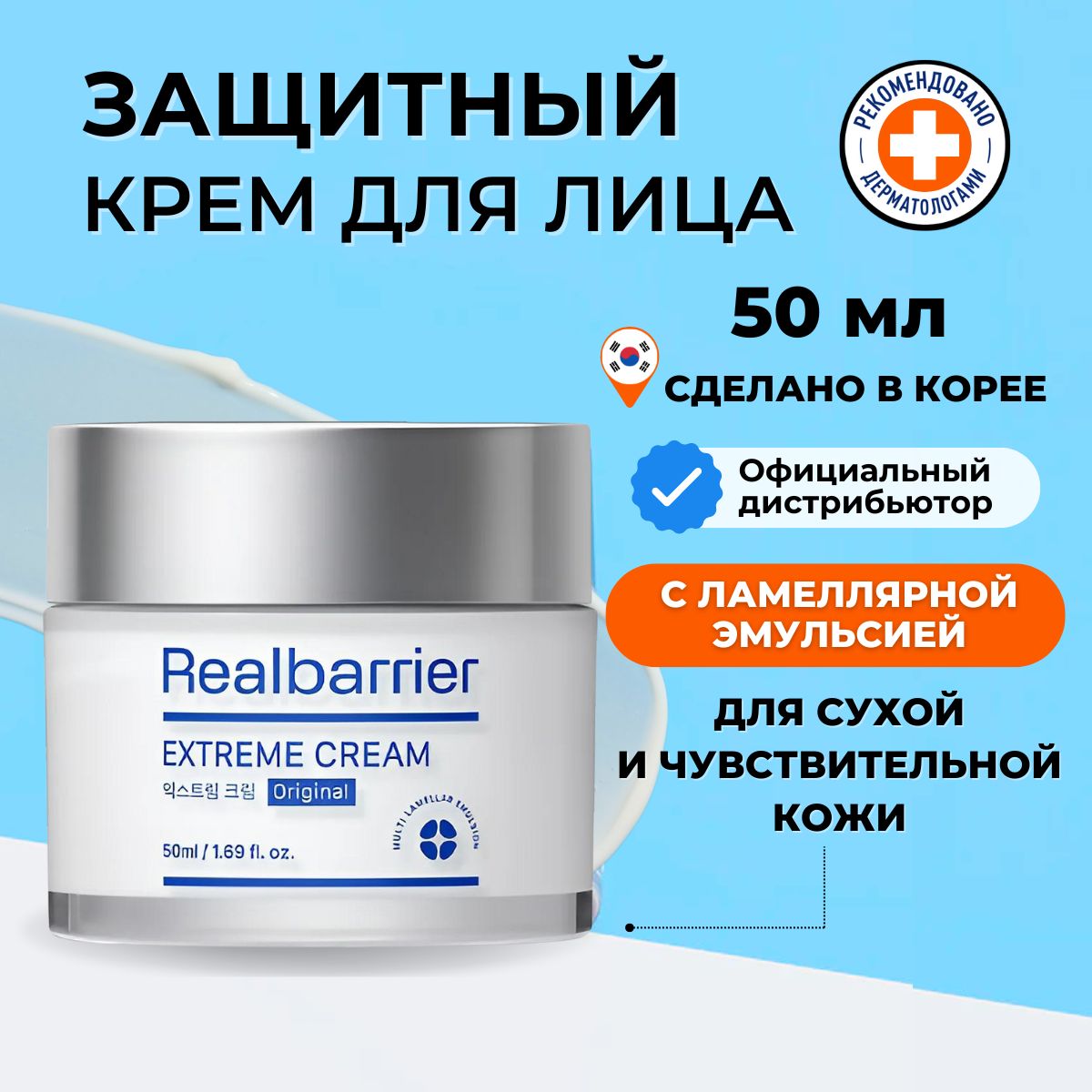 RealBarrierЛамеллярныйкремдлялицаувлажняющийExtremeCream,50мл