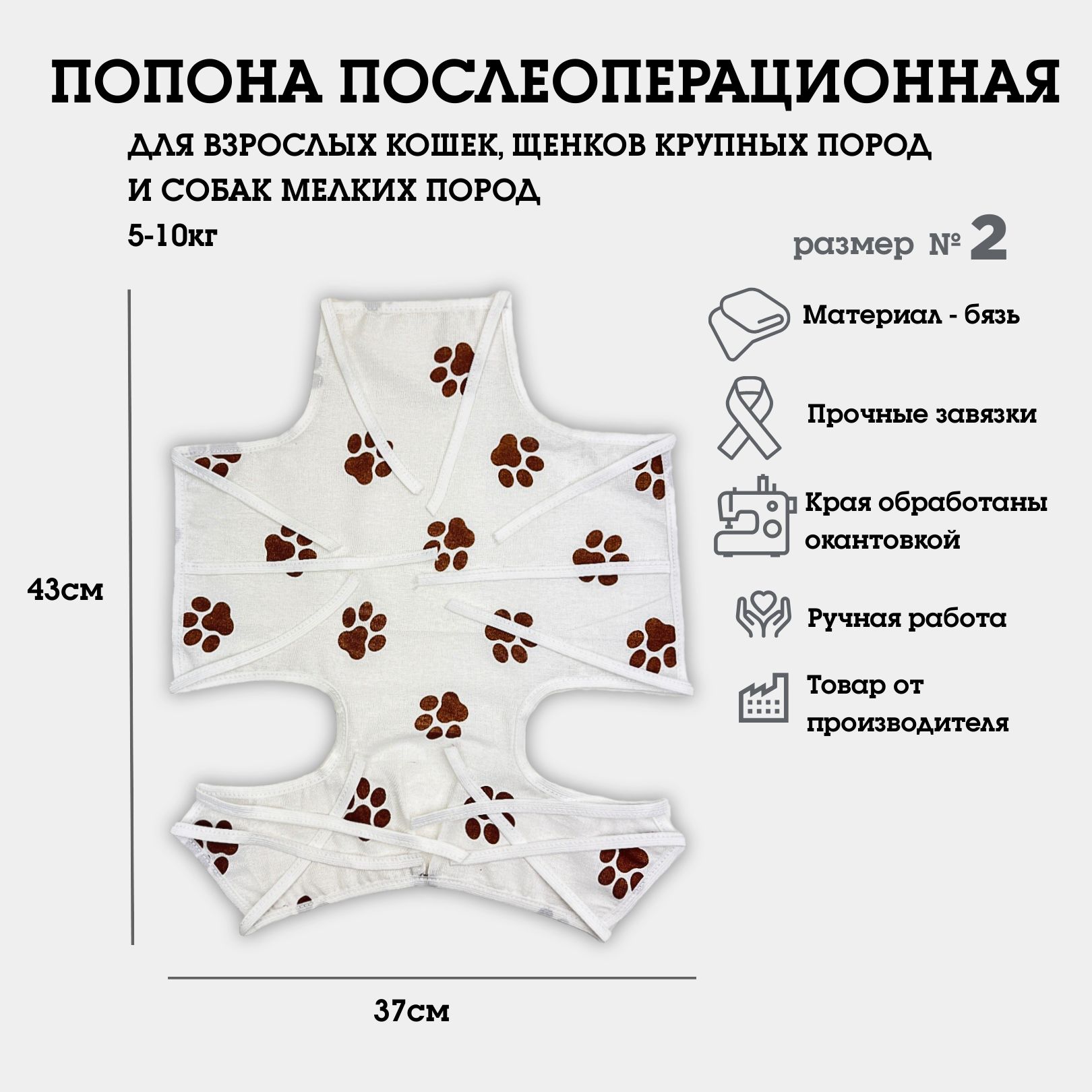 Попона Послеоперационная Для Кошек Купить Челябинск