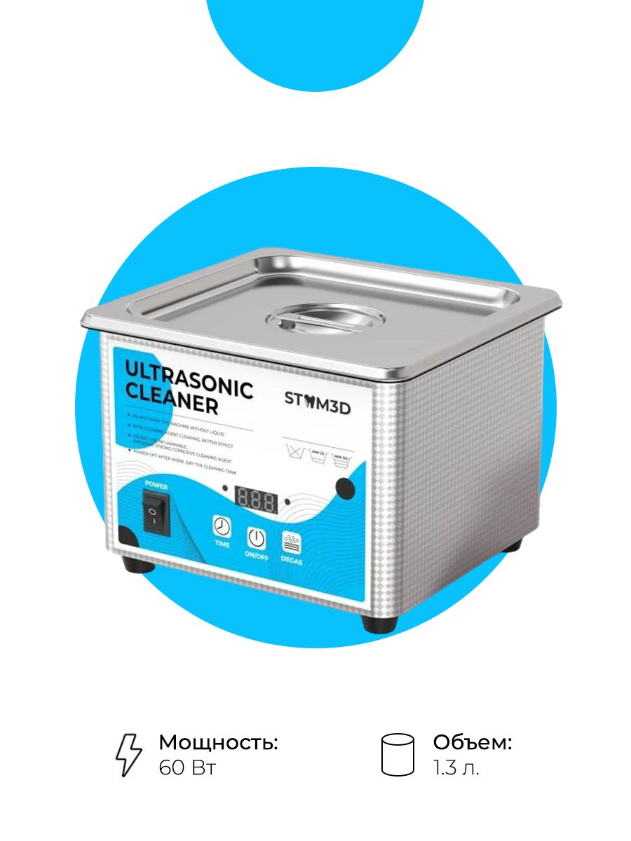 Ультразвуковая мойка GRANBO Ultrasonic Cleaner, 1,3 л.