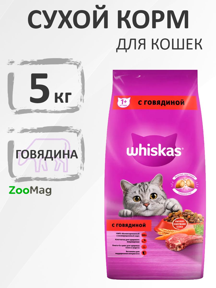 Whiskas 13.8 Кг Купить Х