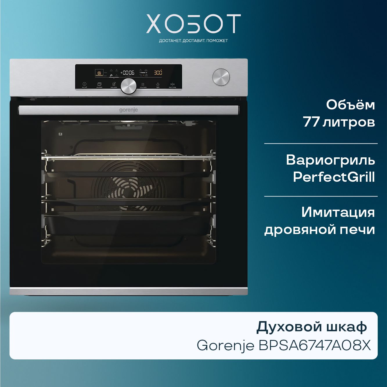 Духовой шкаф Gorenje BPSA6747A08X