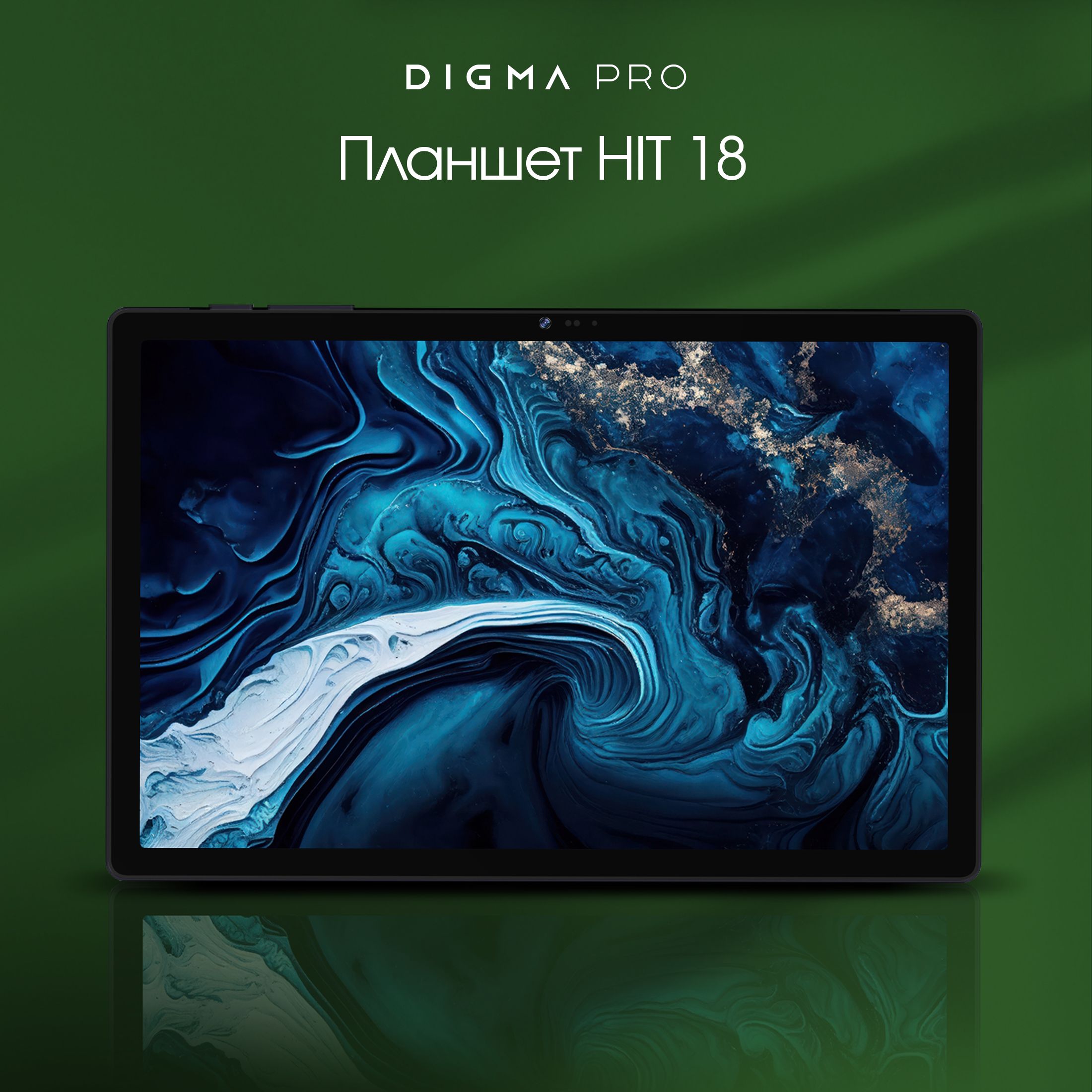 Планшет Digma Pro HIT 18 6/128ГБ 10.51" 4G Android фиолетовый