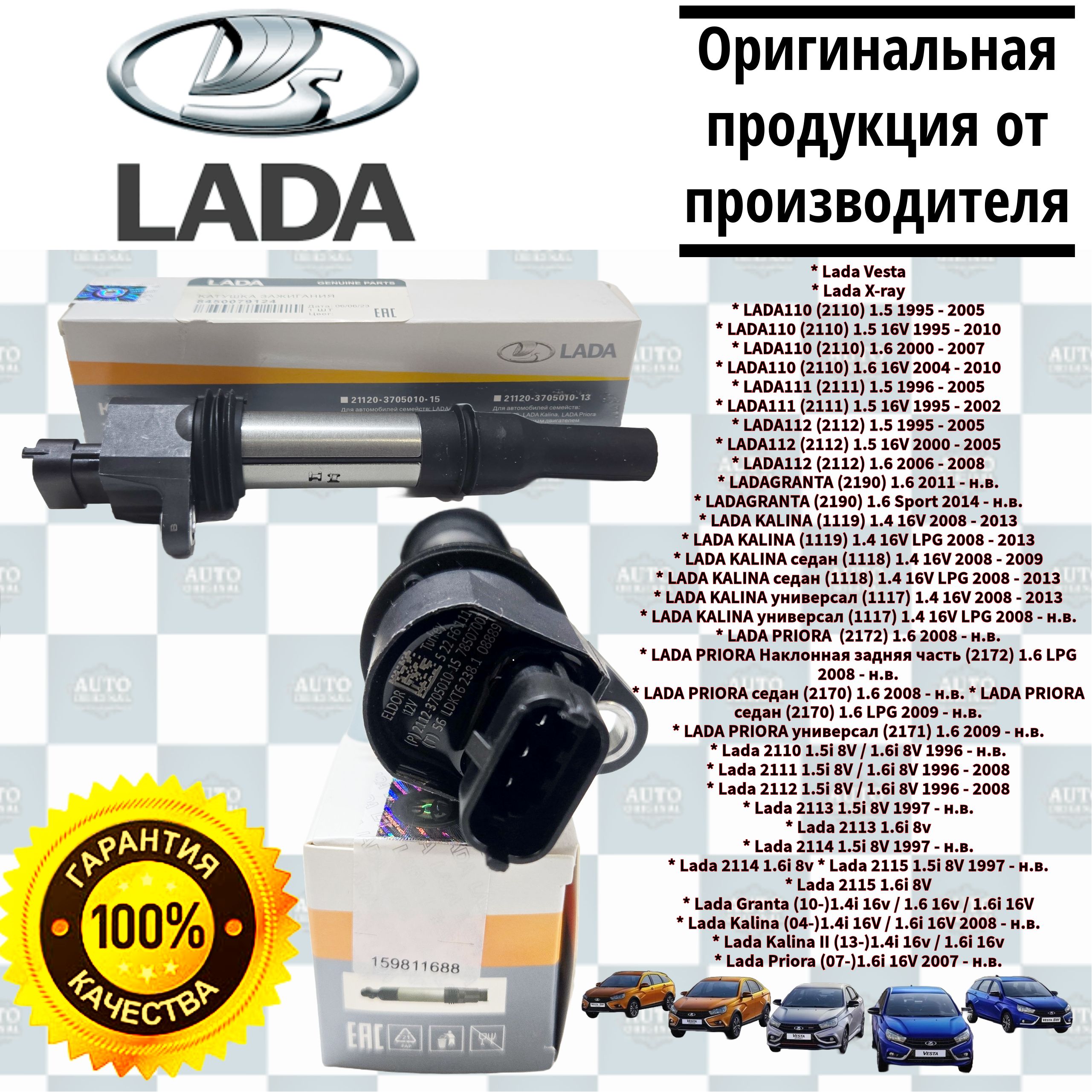 Катушказажигания2112-3705010-15"Eldor"16VLADA110SamaraKalinaIIGrantaPrioraX-raiVesta