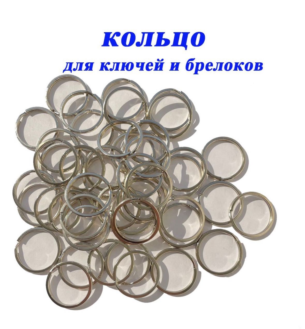 Кольцо для ключей и брелков,плоские,размер 1.8*28mm (1000шт)