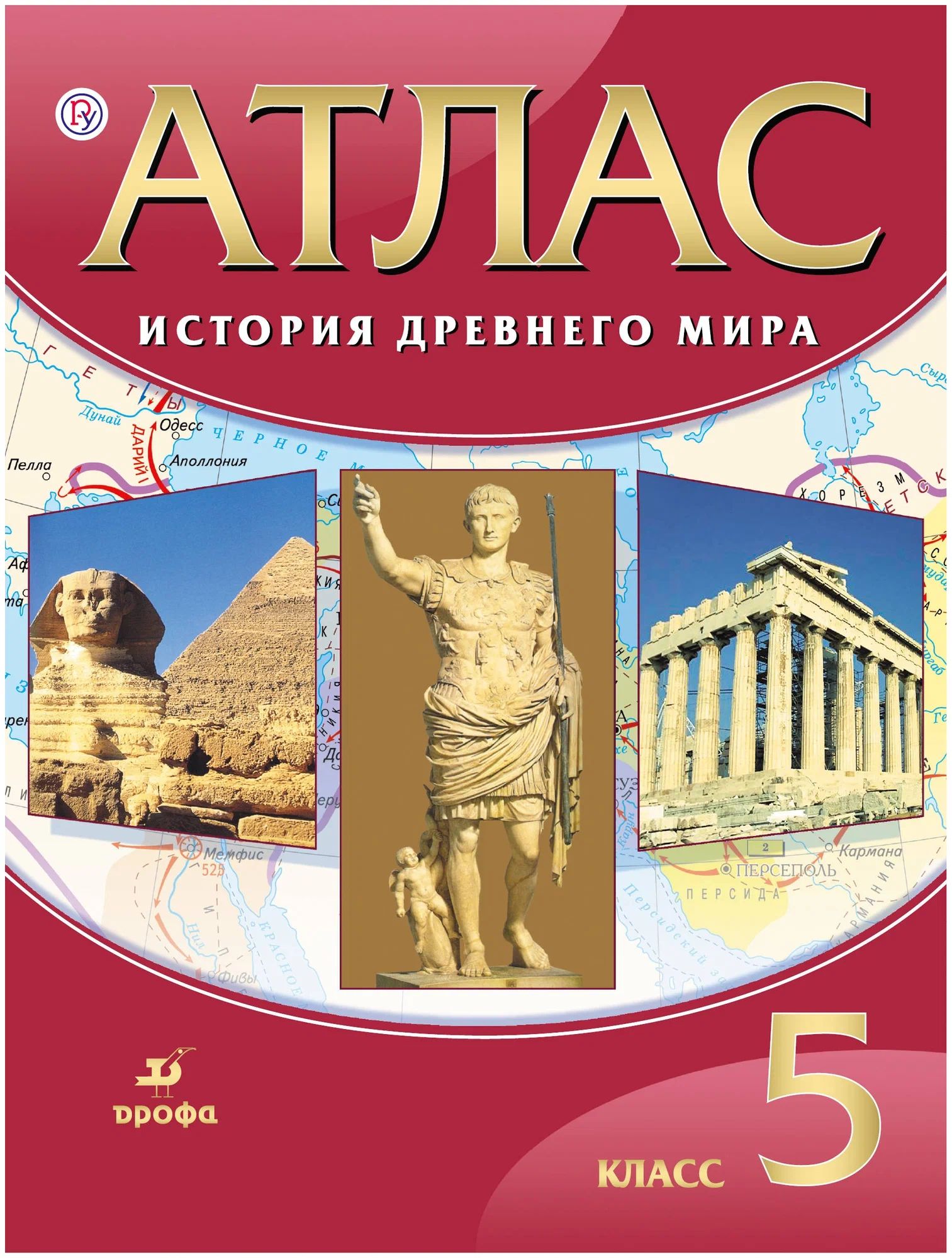 Атлас История Древнего Мира Купить