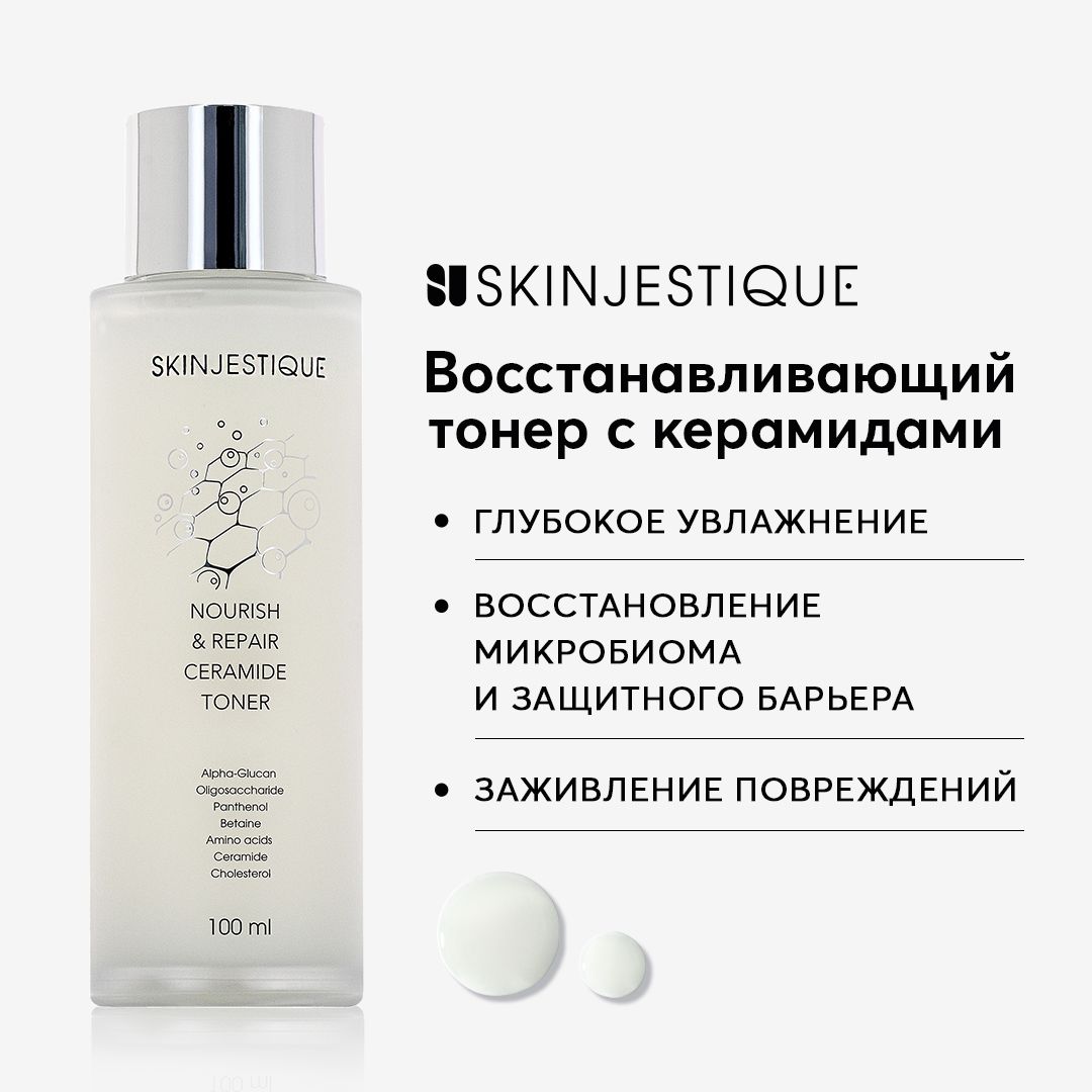 Skinjestique Восстанавливающий тонер с керамидами Nourish & Repair Ceramide Toner