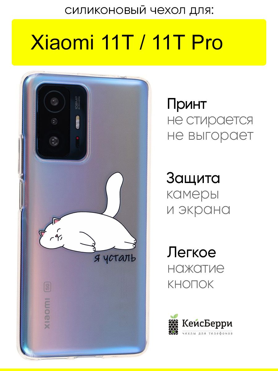 ЧехолдляXiaomi11T(Pro),серияClear