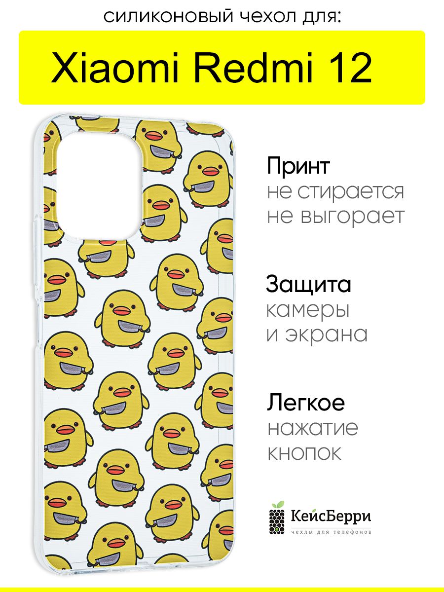 ЧехолдляXiaomiRedmi12,серияClear