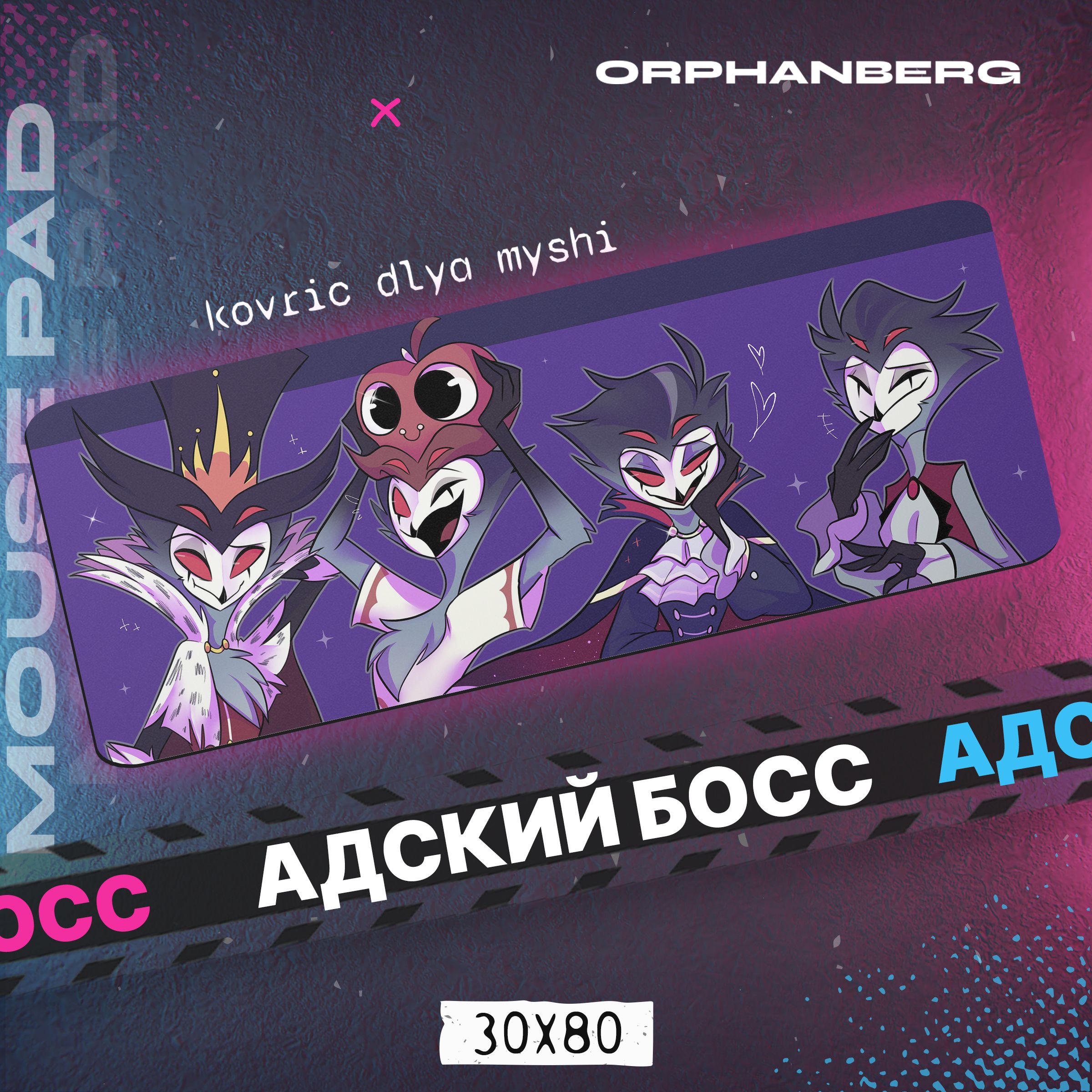 ORPHANBERG Игровой коврик для мыши Адский Босс, XL, разноцветный