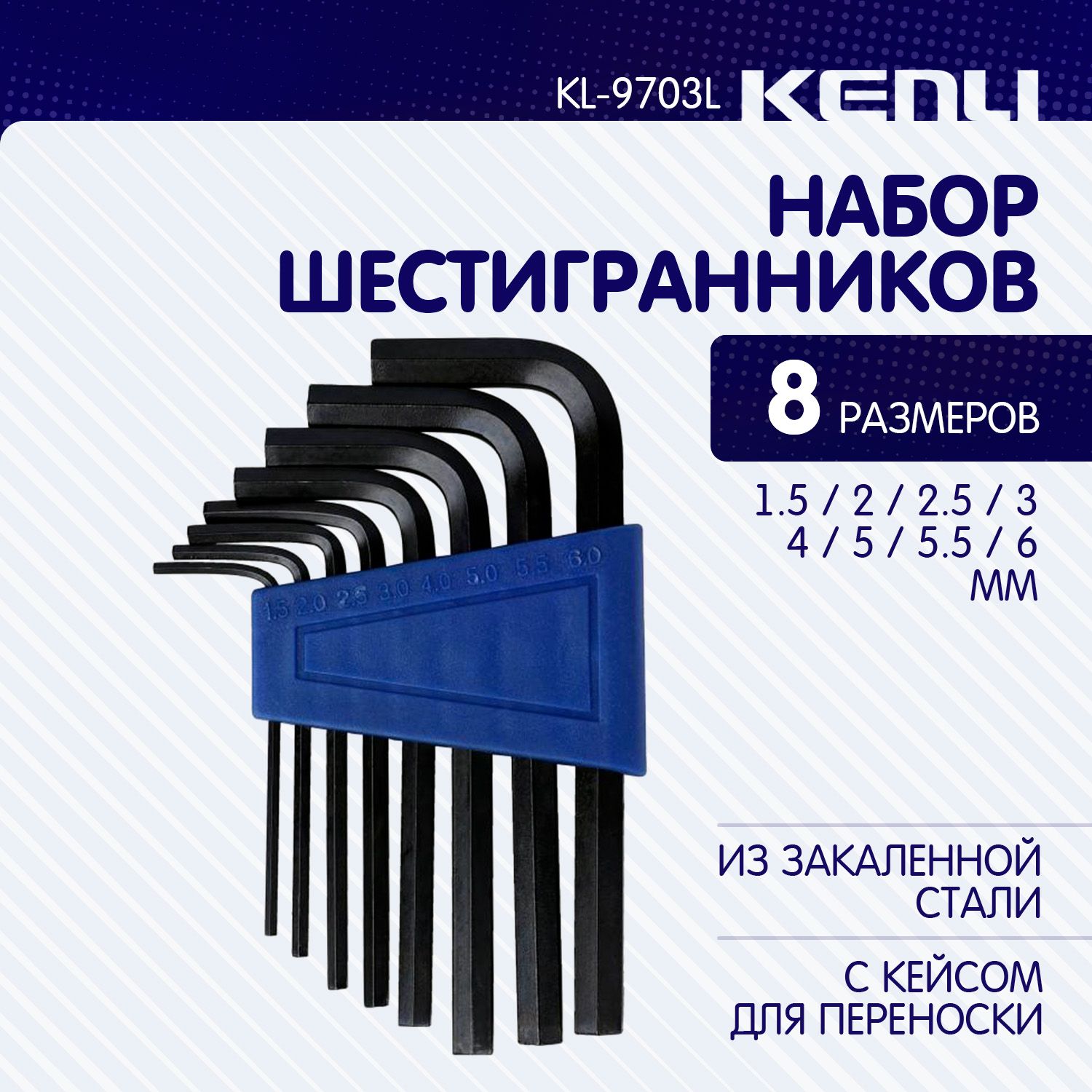 Набор шестигранных ключей KENLI KL-9703L в клипсе (8шт) 1.5-8мм - Черные