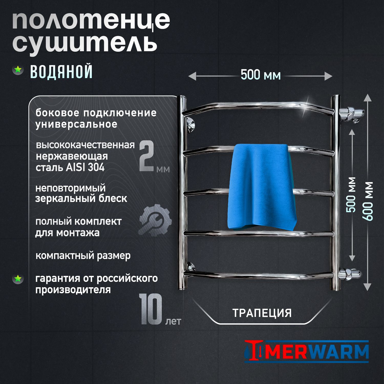 EVIKON Полотенцесушитель Водяной 500мм 600мм форма Лесенка