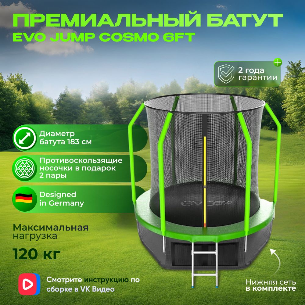 Батут с внутренней сеткой и лестницей, EVO JUMP Cosmo 6ft (Green) + нижняя сеть