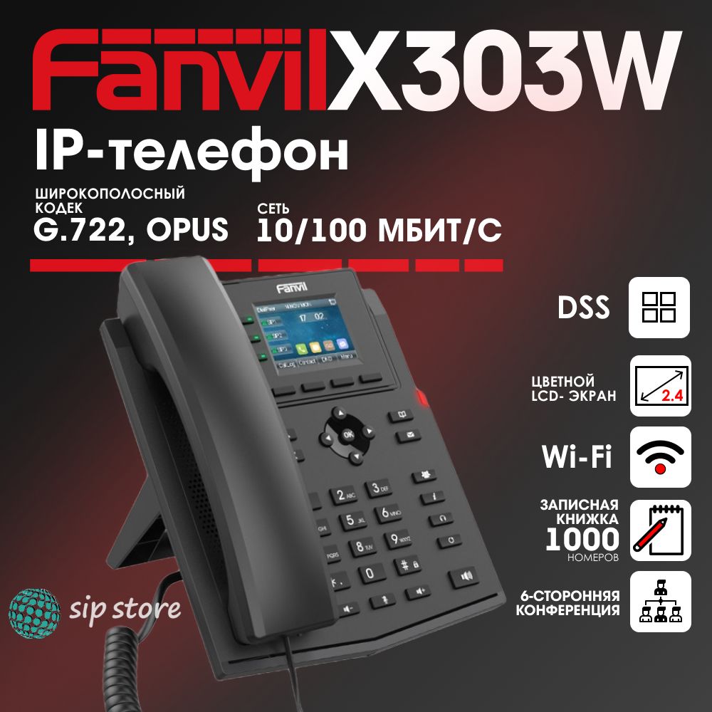 IP-телефон Fanvil X303W, 4 SIP аккаунта, цветной 2,4 дюйма дисплей 320x240, конференция на 6 абонентов, поддержка EHS,Wi-Fi, POE.