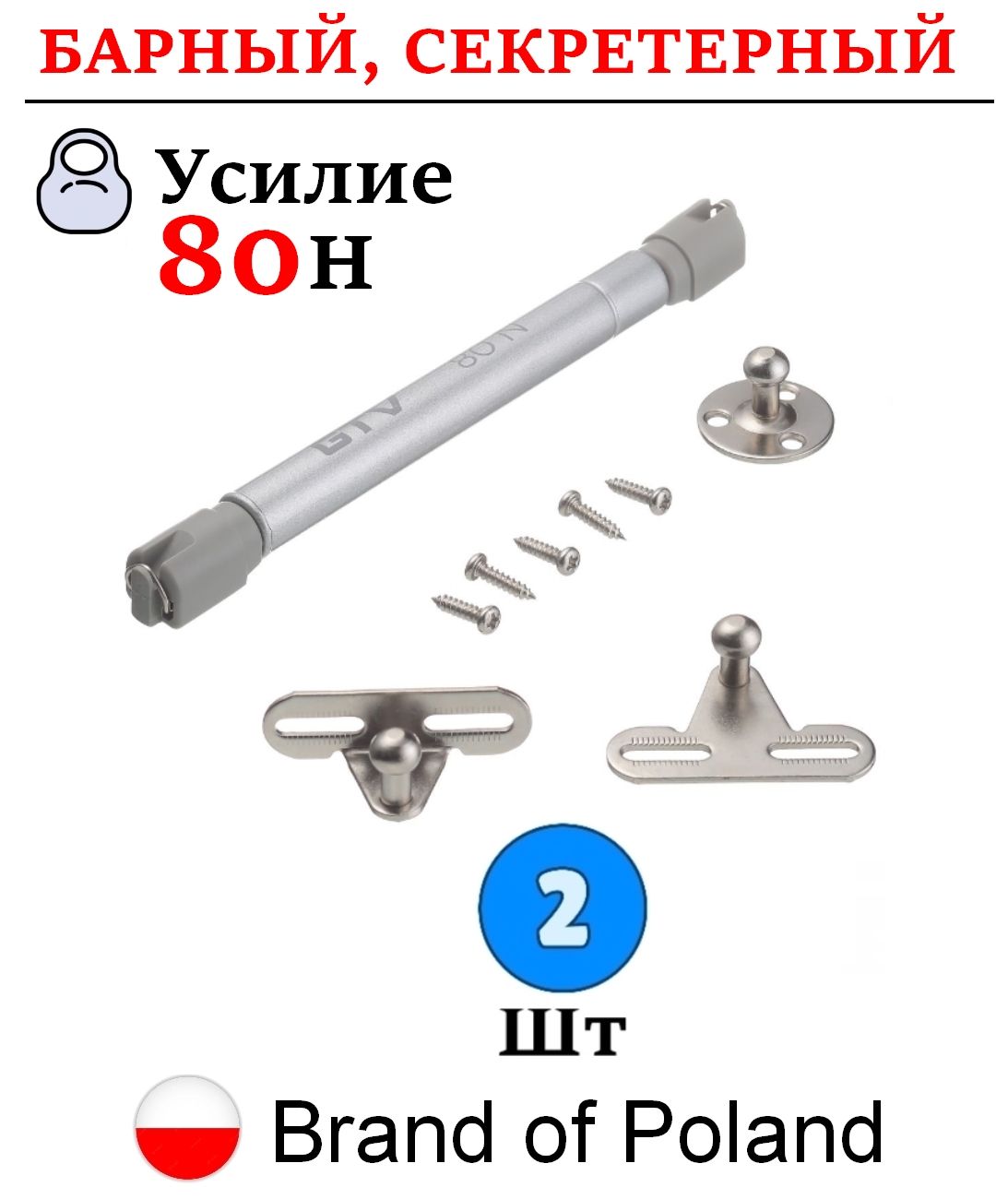 2 шт - Газлифт мебельный барный нижнего открывания 80n, газлифт секретерный - 2 шт