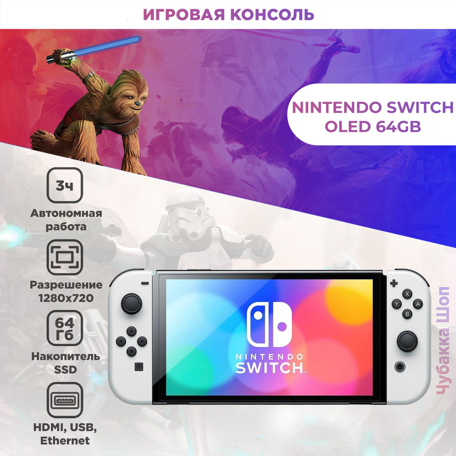 Игровая приставка Nintendo Switch OLED White 64 GB(Cn)