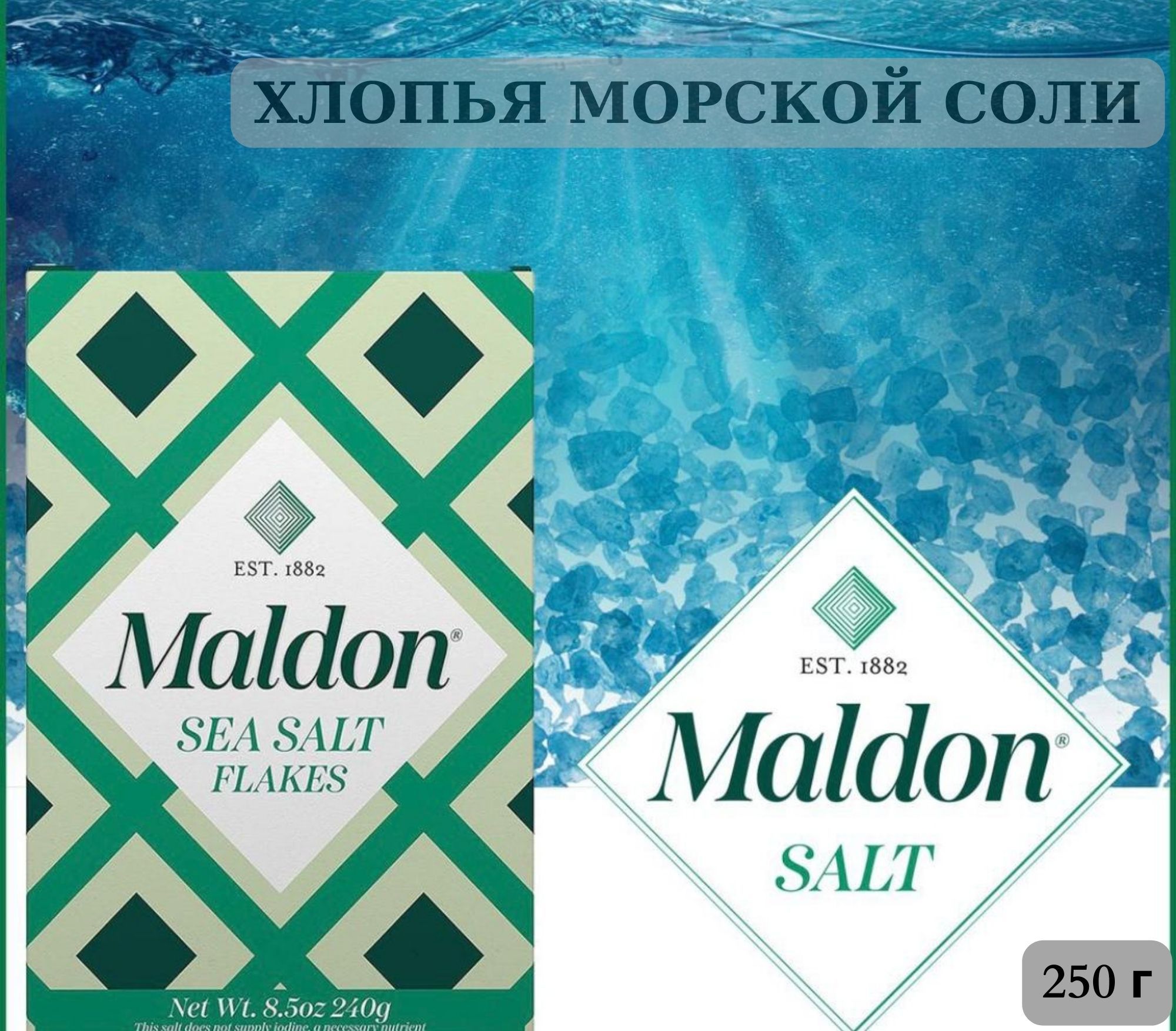 МорскаясольМАЛДОН250гMALDONSEASALTFLAKES