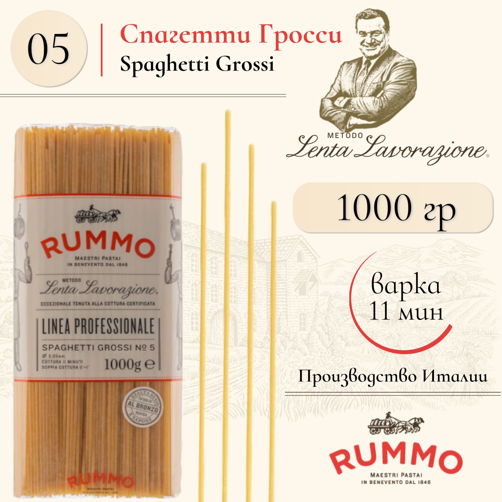 Макароны Спагетти Гросси № 5 Rummo паста из твердых сортов пшеницы 1 кг., Италия