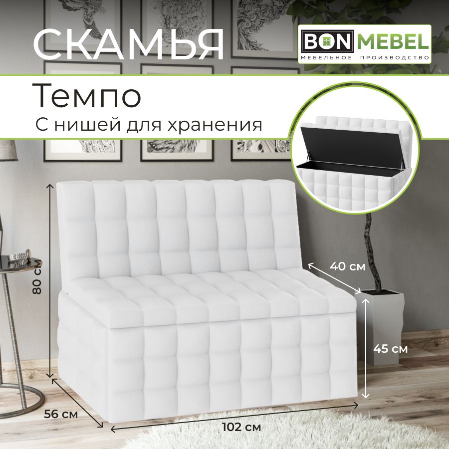 Прямой диван Темпо, механизм Нераскладной, 102х56х80 см купить c доставкой на OZON по низкой цене (669762060)