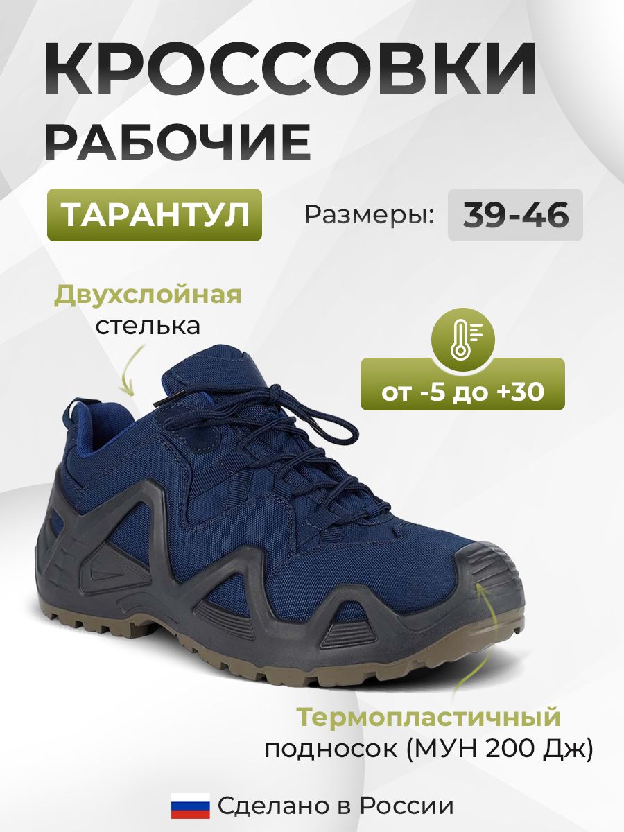 Полуботинки рабочие TARANTULA Трекинговая серия