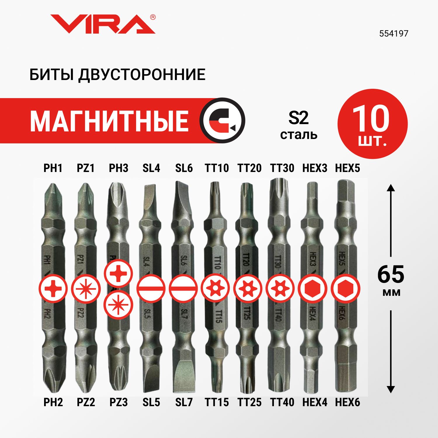 Набор бит двусторонних S2 PH PZ SL TORX HEX 10 шт VIRA