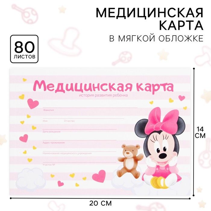 Disney Медицинская карта A5 (14.8 × 21 см), листов: 80