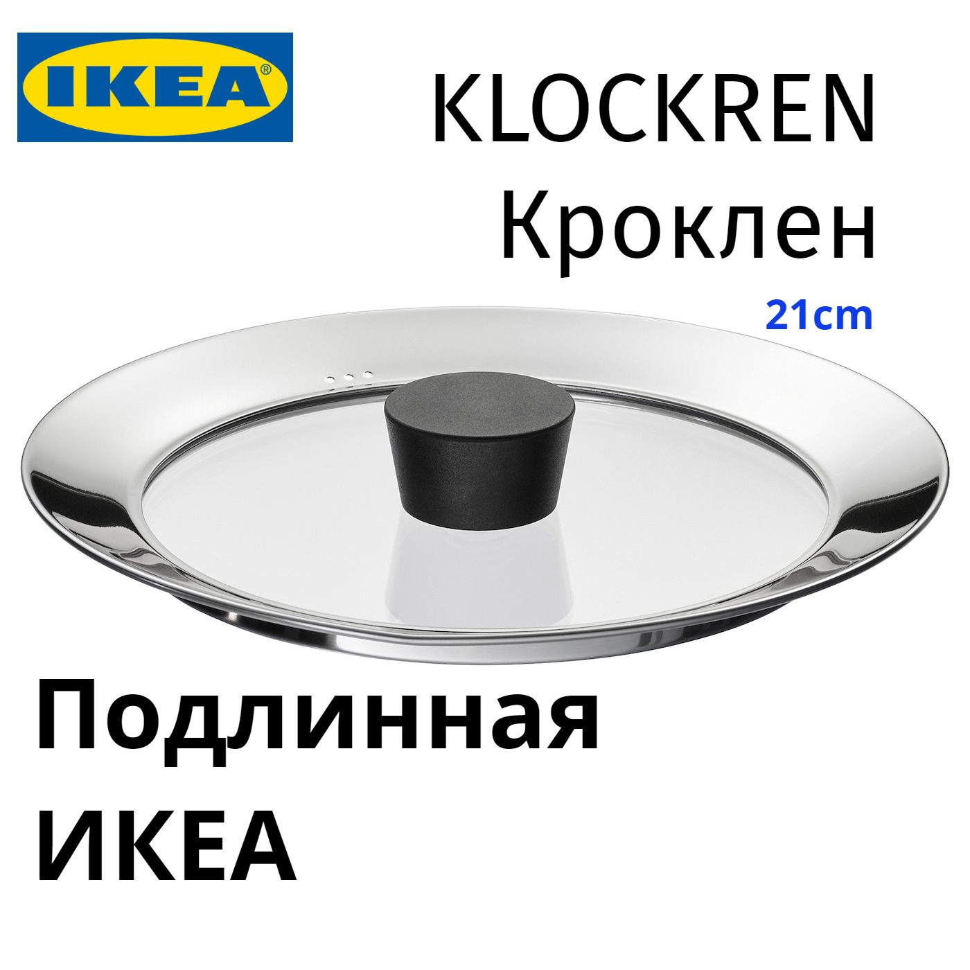 IKEAКрышка,1шт,диаметр:21см