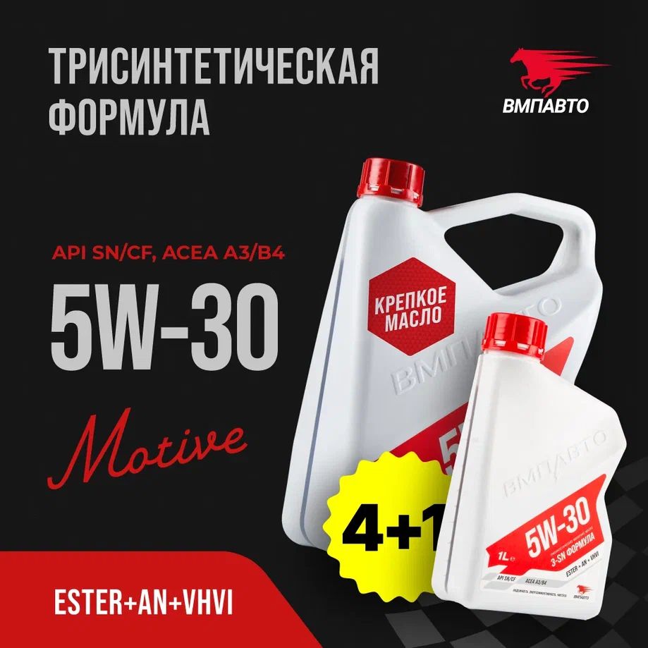 ВМПАВТО 3-sn 5W-30 Масло моторное, Синтетическое, 5 л