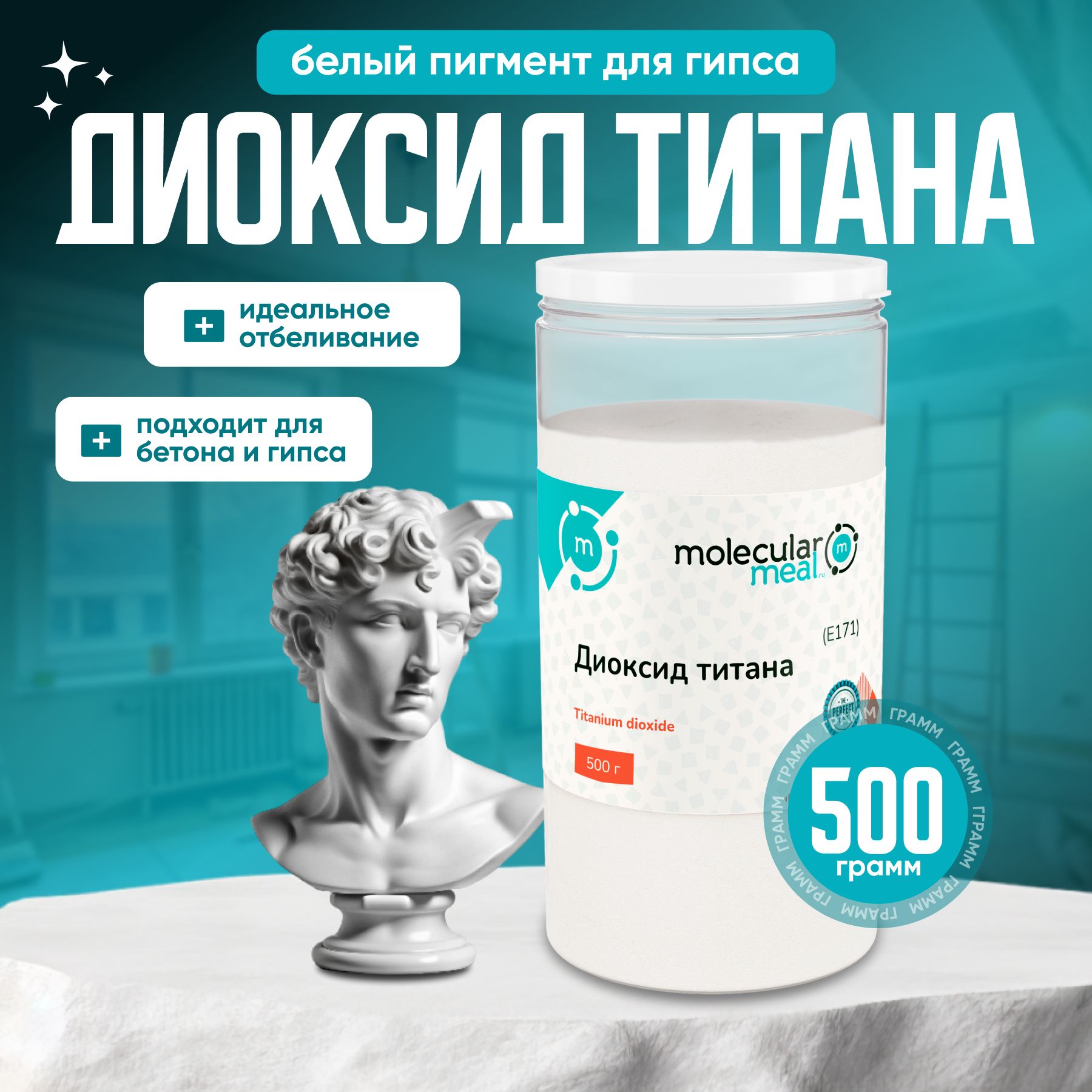 Диоксид титана для гипса 500 гр, бетона, белый пигмент