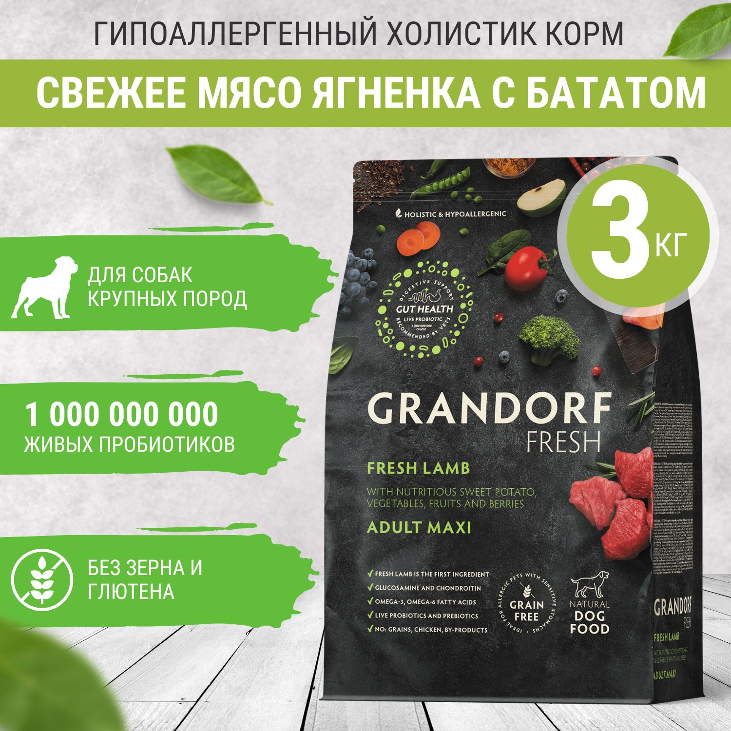 Корм для собак крупных пород сухой беззерновой grandorf, с ягненком и бататом, 3 кг