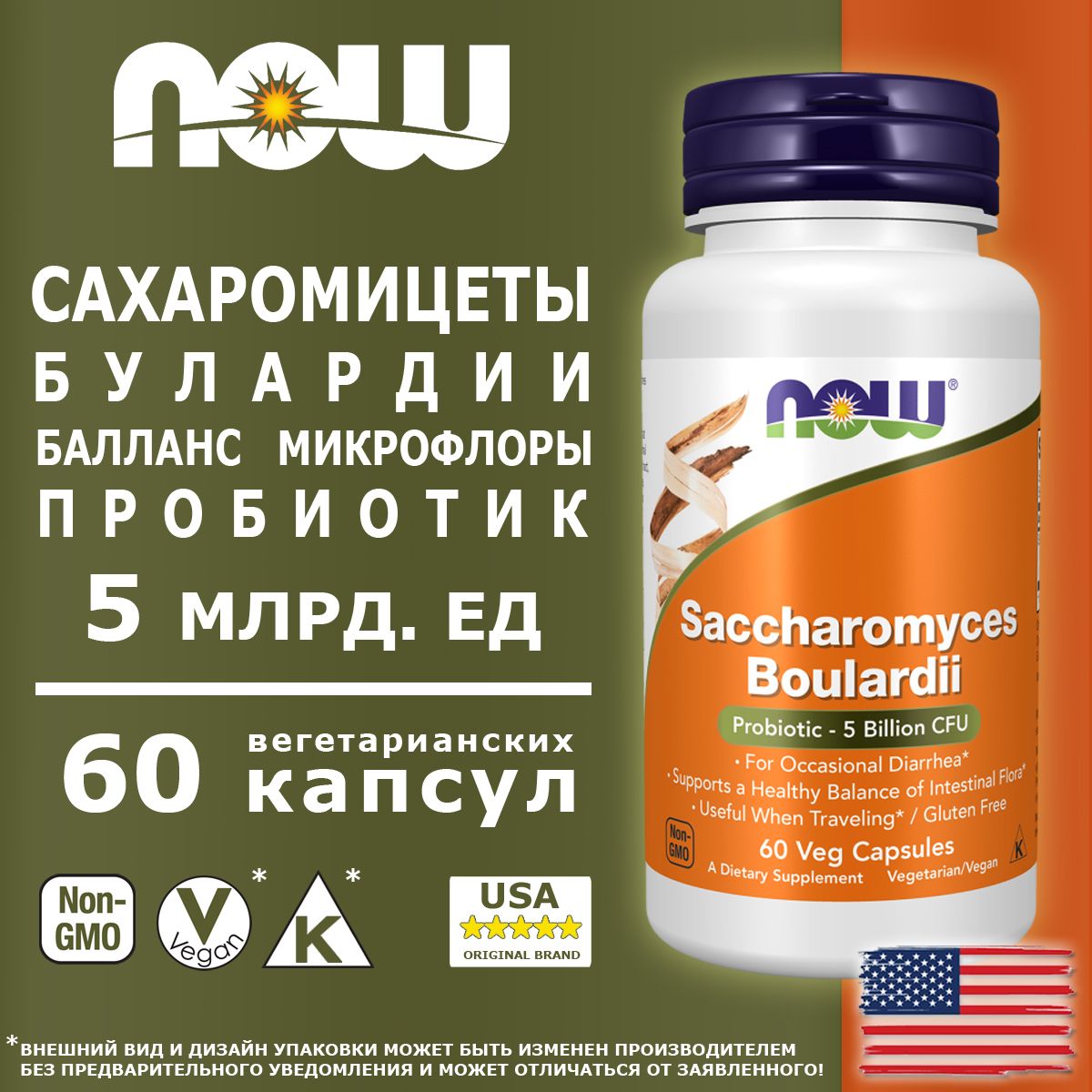 NOW Saccharomyces Boulardii 5 Billion CFU 60 капсул, сахаромицеты буларди 1000 now foods