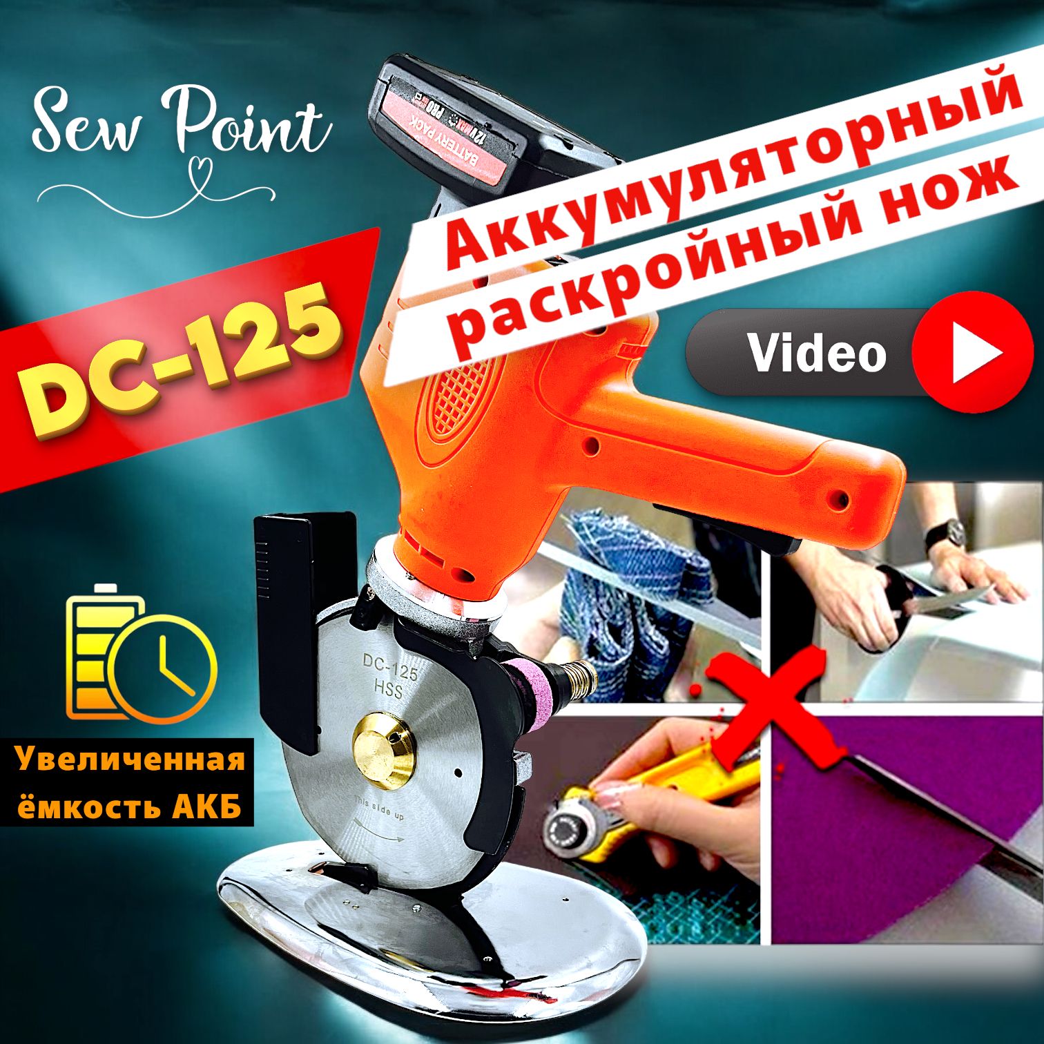 Дисковый раскройный нож для ткани с аккумулятором и прямым приводом DC-125/RC125