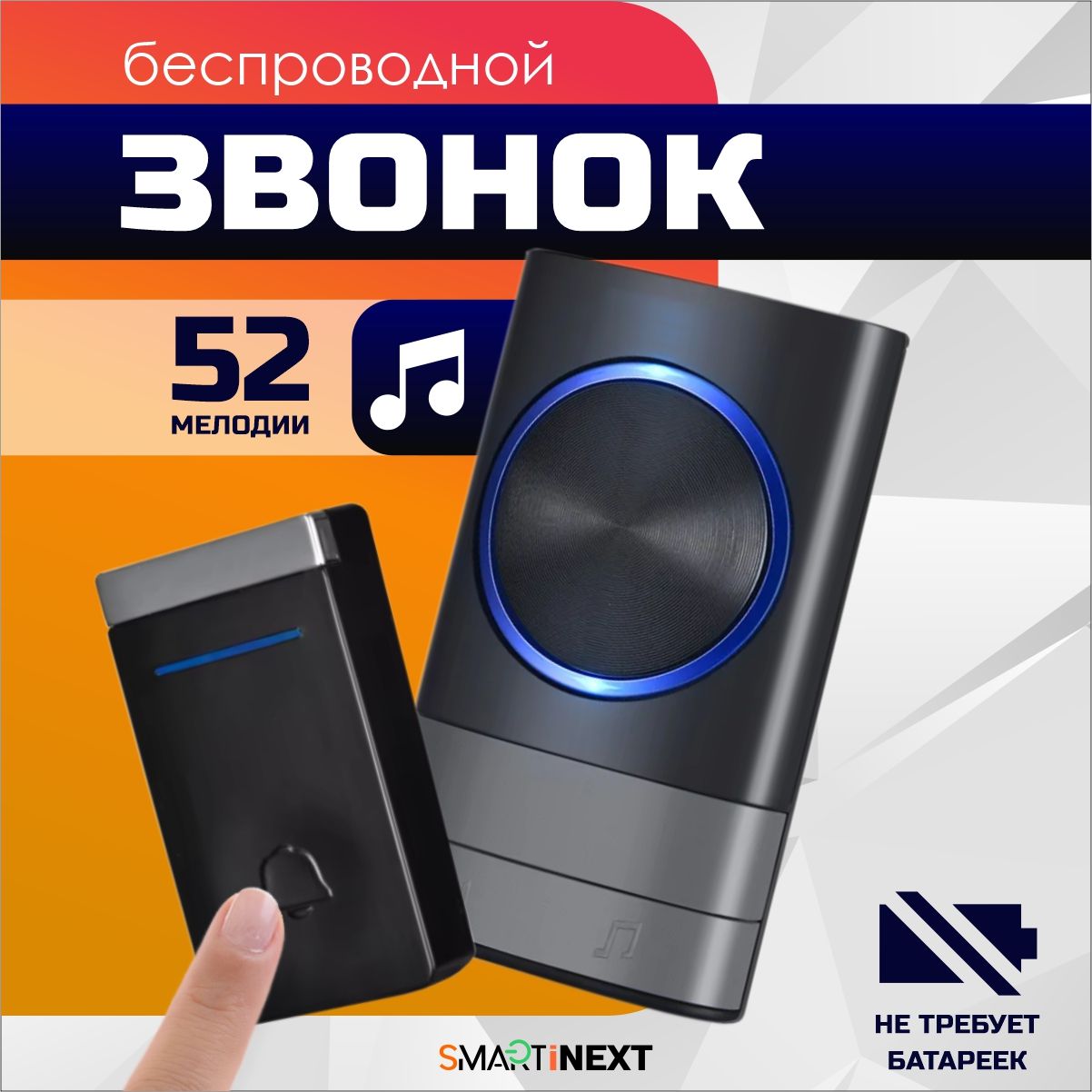 Двернойзвонокбеспроводнойкинетический,IP66,110дБ