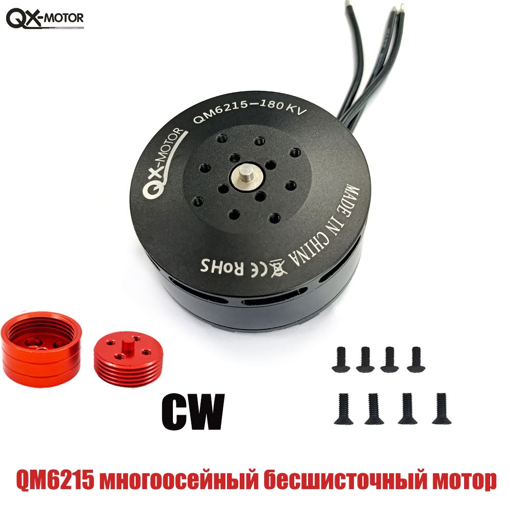 QX-MOTORМногоосныйбесщеточныйдвигательQM6215180KVCW/CCWдляигрушечныхдеталейRCдлязащитырастений